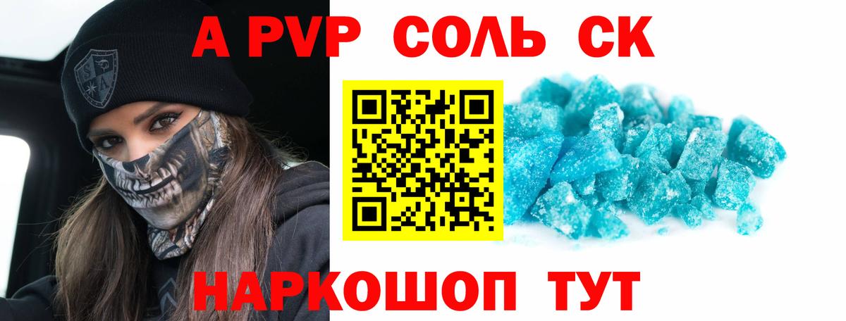 A-PVP кристаллы  A PVP  А ПВП мука  Острогожск  Вход с VPN 