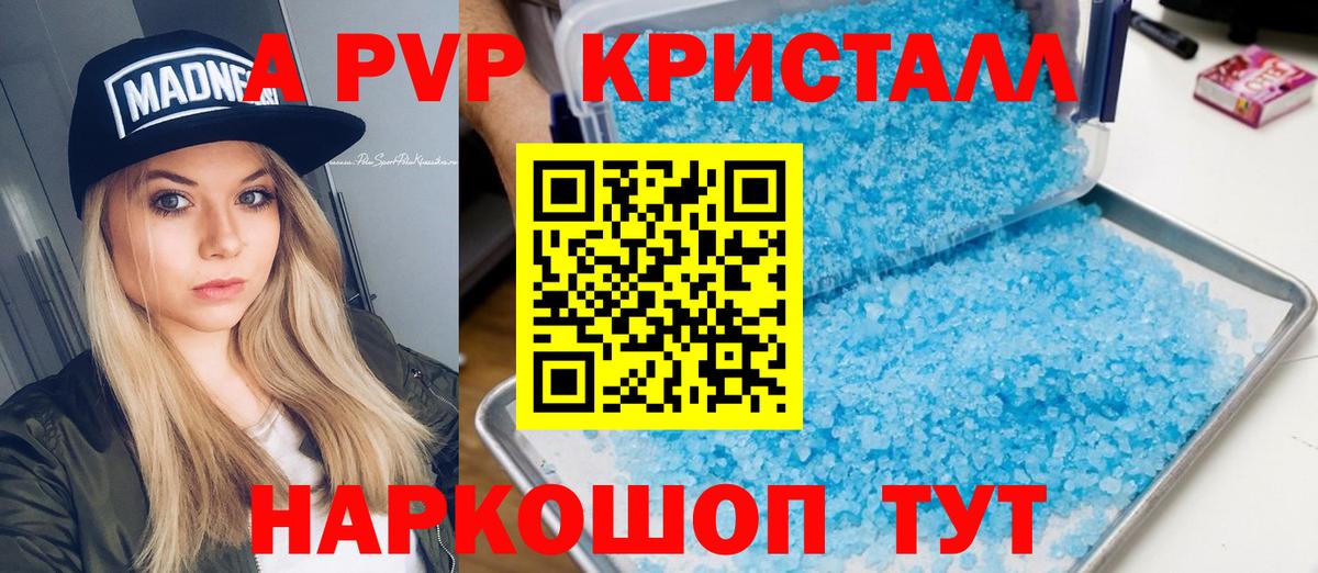А ПВП кристаллы Острогожск