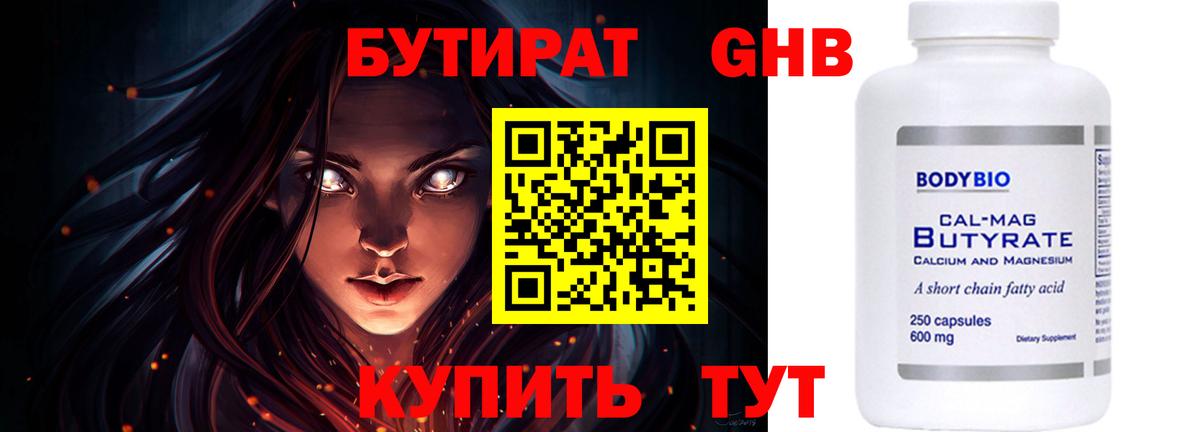 Бутират бутандиол Острогожск