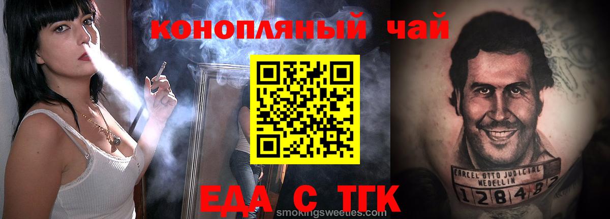 Печенье с ТГК марихуана  Вход с VPN  Острогожск 