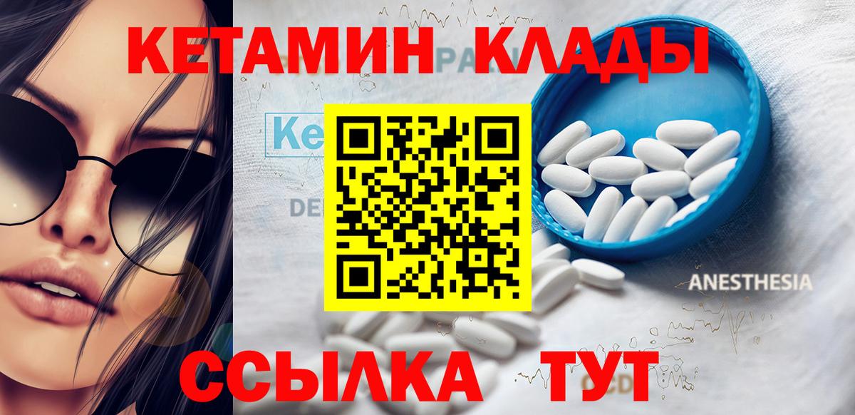 КЕТАМИН ketamine Острогожск
