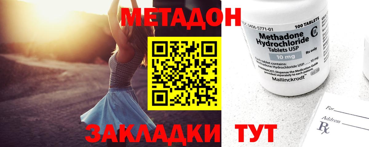 МЕТАДОН methadone  Метадон VHQ  Острогожск  Вход с VPN 